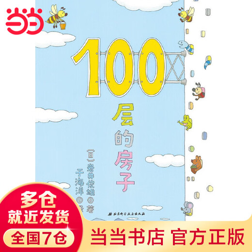 [Recognized authentic] Children's book series picture books complete set of sky, underground sea forest and swamp game gift box children's hardcover picture books picture story book SN1593 100-story house series (all 6 volumes)