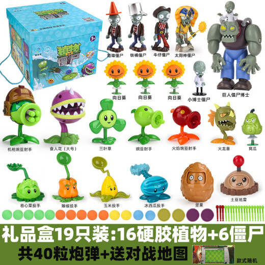 植物大战僵尸正版植物大战僵尸儿童玩具男孩卡通可弹射玩偶收纳桶全套礼品盒装 686-148硬胶22只装含3巨人+送地