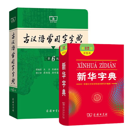 新华字典第12版双色本+古汉语常用字字典第6版 商务印书馆教材教辅小学初中高中常备工具书现代汉语词典第7版最新版古代汉语词典3版牛津高阶初阶中阶英汉双解词典2025年