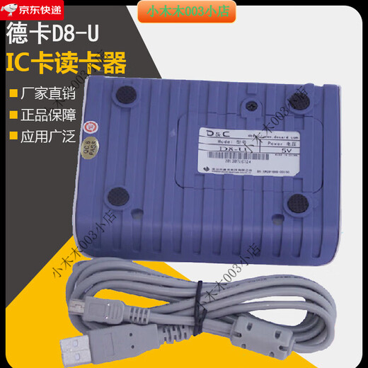德卡M1卡读卡器 德卡D8读写器 IC会员读卡器 RFID标签CPU卡 D8-EUII 支持1443和15693协议