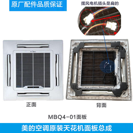 Ceiling air conditioner MBQ4-01/02B1/01E panel assembly air outlet frame large cooling plastic shell MBQ4-01E (multi-line)
