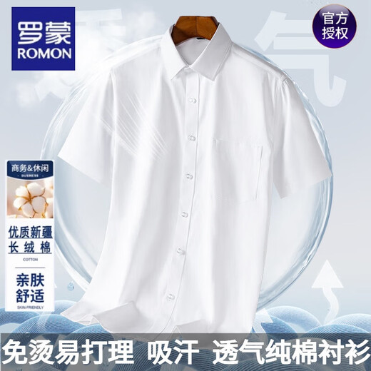 罗蒙夏季白衬衫男士短袖蓝色商务正装休闲衬衣感免烫抗皱易打理 官方舰旗店 DX6624 38