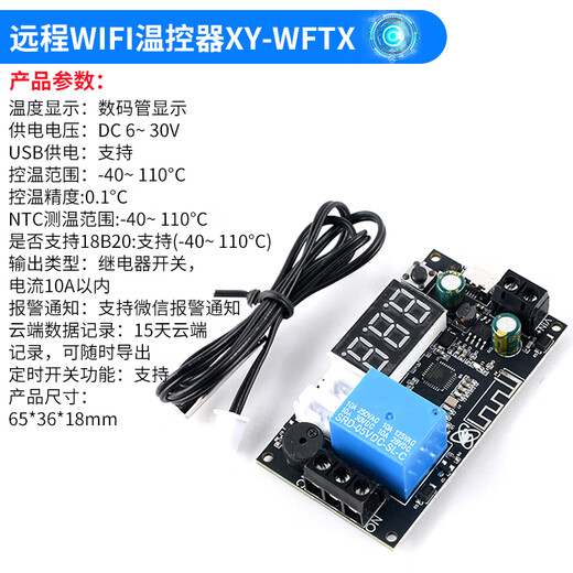 Remote WIFI thermostat high-precision temperature controller module cooling and heating APP temperature collection XY-WFTX No Specifications
