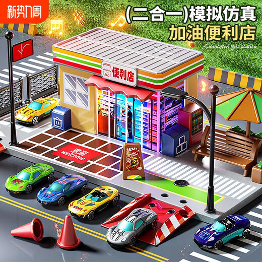 儿童加油站玩具仿真汽车模型便利店3岁6男女孩过家家礼物 豪华便利店套装