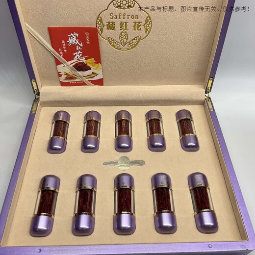 藏红花西藏礼盒装 送长辈过节伴手礼品 正宗藏红花 精选藏红花3克/盒