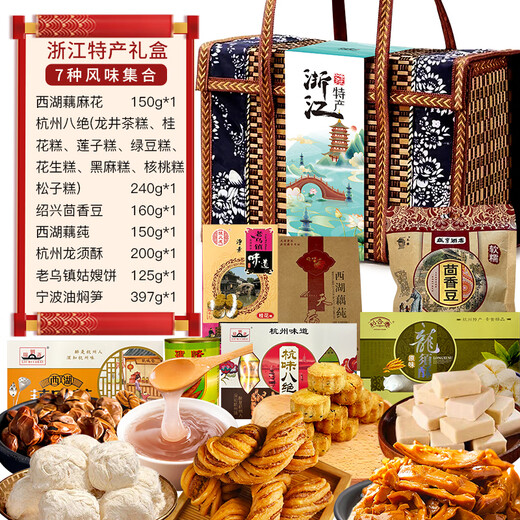 Erinnerung an den Geschmack von Zhejiang Spezialität Hangzhou Ningbo Shaoxing Spezialität Bambusweber Geschenkbox Snack Kombination Reisefest Souvenir 7 Spezial Snack -Kombination 1422g