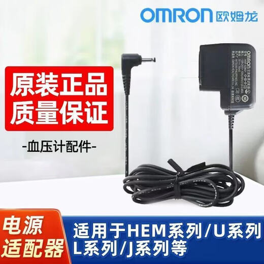 OMRON (OMRON) OMRON HORTY PRESSION MONITEUR U726J ACCESSOIRES ORIGINAL PARTIE POUR L'ADAPTER POWER OMRON 6V U726J / U725 OMRON Adaptateur