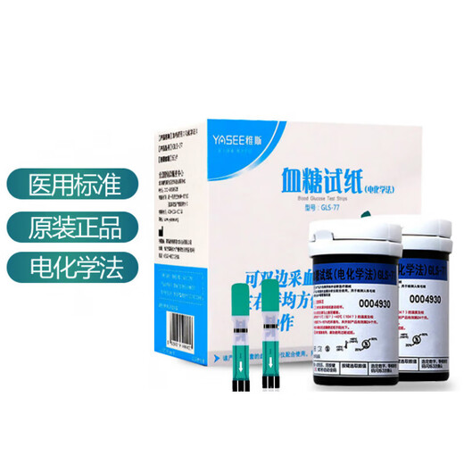 雅斯（yasee）GM-77血糖仪试纸条yasee597/697/797/897/807/507 [不含血糖仪]试纸50片(2桶)+50采血针+50