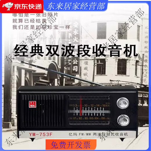 上海红灯牌亿玛牌收音机753F老式复古充电款老年人大声音两波段 亿玛753F标配+锂电池+1号大电池+充电器+插电
