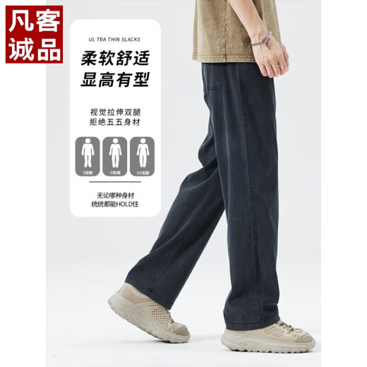 凡客诚品（VANCL）天丝牛仔休闲裤男士夏季薄款宽松直筒垂感冰丝长裤春夏季2025新款 1048黑色 薄款 L