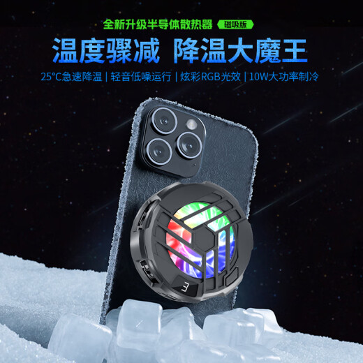 Ice Magnetic Radiator Semiconductor Refriamiento y artefacto de refrigeración Control de temperatura digital Control de tiburón negro Apple Universal Back Clip NEWBIE Modelo [E-Sports Specorts Dinger Cap]