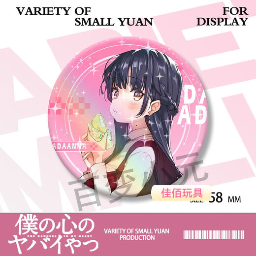 vieruodis things that are dangerous in my heart, bars, peripheral figure doll ornaments, Kyotaro Yamada Akaina badge gift, T841, no laser