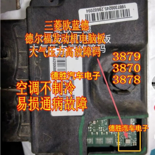 丽田3870 3878 3879 三菱欧蓝德东风德尔福电脑大气压力传感器SOP8脚 3879