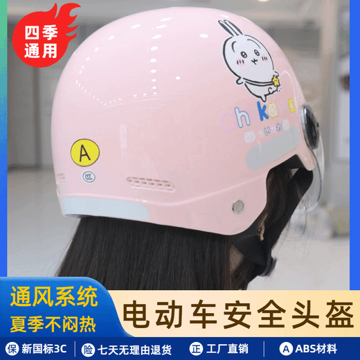 Les casques étudiants sont universels pour toutes les saisons de 10 à 18 ans [3886 PERSONNES LÉGES] voiture électrique, jolie protection sur Internet, crème glacée - [Chiikawa] Protection solaire en verre, taille uniforme