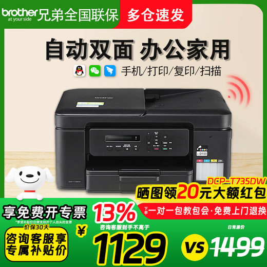Brother DCP-T730DW/735DW color inkjet multi-function machine automatic double-sided printing ink chamber wireless DCP-T735DW [DCP-T725DW upgraded version] Package 4 (standard + 10 bottles of black color ink)