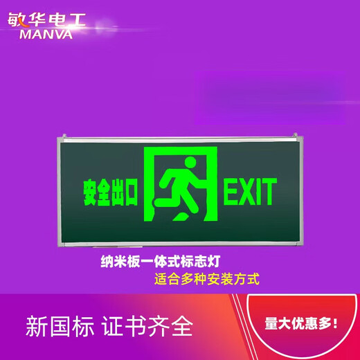 Nuevo indicador de salida de seguridad estándar nacional de electricista de Minhua FUEGO Evacuación de emergencia Inducción Escape Fuerte Fuerte de apertura Luz M35 M3519 con una fuerte apertura de un solo lado de cuatro hilos de cuatro hilos