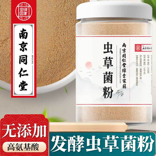南京同仁堂发酵虫草菌粉cs-4  虫草菌丝体粉冬虫夏草菌粉原料粉500克 罐装250克【1瓶装】