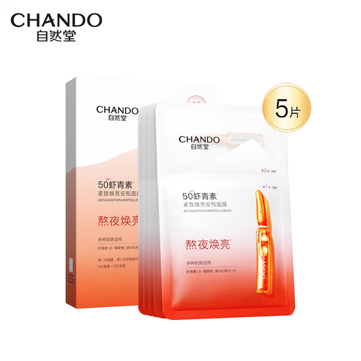 Natural Astaxanthin Firming and Brightening Ampoule Mask*5 Tablets Hydrating, Moisturizing, Fungy, Firming, Soothing and Moisturizing Qixi Festival