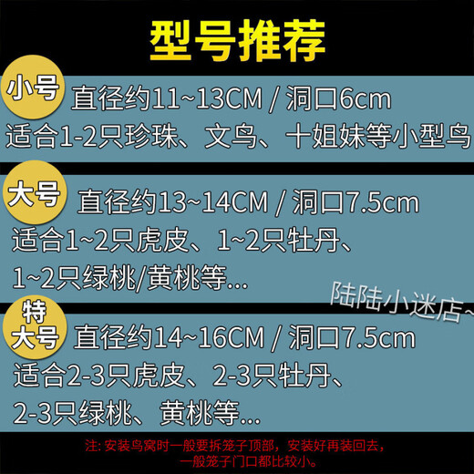 Runhuanian coconut shell bird's nest, tiger skin, peony, black bird, parrot, bird's nest, pet warm straw braid, large raw material screw type