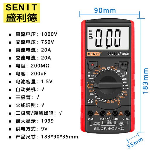 纪俪田定制全保护防烧万用表S9205A旗舰版多功能电工万用表家用电工表 S9205A