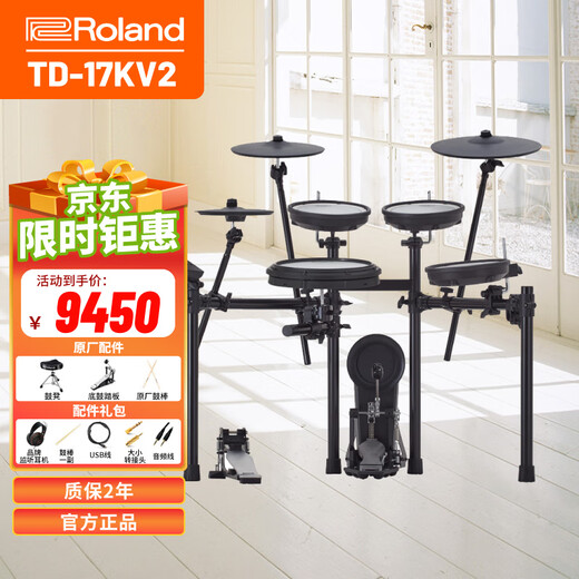 
Roland TD17KV2 Adult Children Professional Home Beginners Electric Drum Stands Three Cymbals Gift Drum Stool Headphone Gift Pack