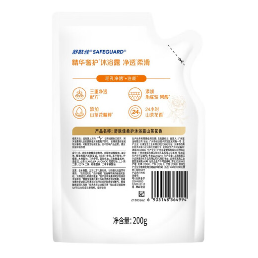 Safeguard Cleansing Shower Gel Camellia Scent 200g Contains Squalane Smooth and Long-lasting Fragrance