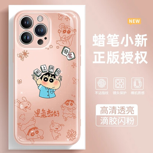 斯通斯适用蜡笔小新苹果手机壳闪粉滴胶女新款网红爆款超好看的高级感全包防摔保护套 【滴胶玫瑰粉】正版蜡笔小新-BDJ1477G iPhone16