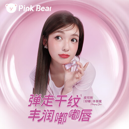 Pink Bear plump lip gloss lip glaze lipstick watery and translucent mirror fleshy plump lips P02 birthday gift for girls