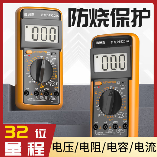 趣物兜DT9205升级版万用表数字高精度全自动智能防烧维修电工专用多 9205【标配】