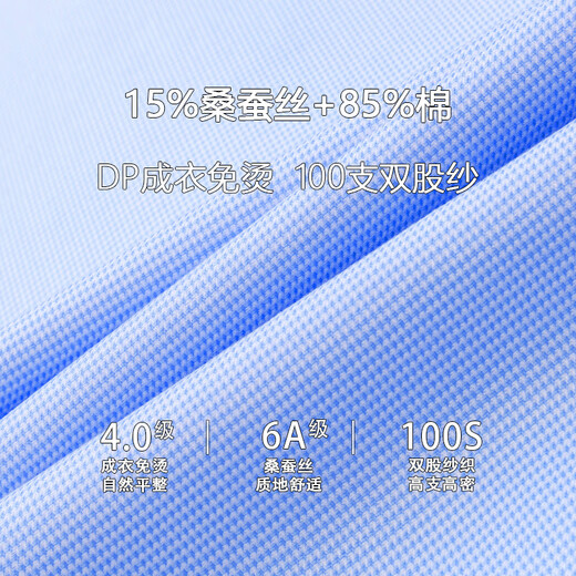 杉杉【桑蚕丝DP免烫】衬衫男长袖商务高端100支衬衣 蓝色千鸟格 41