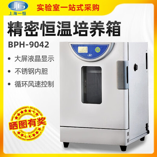 
Shanghai Cell Incubator Constant Temperature Incubator Microbial Cell Bacterial Plant Incubator BPH-9272