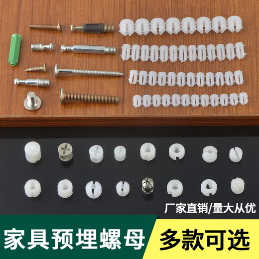 Ye Yu cabinet accessories hardware hinge screws embedded parts M4*8 plastic nut connector rubber nylon expansion plug 4*8 toothless 10 pieces (not equipped with screws)