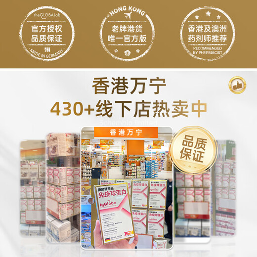 the GLOBALab德国高普免疫球蛋白胶囊提高免疫力成人儿童牛初乳丙种球蛋白30粒 【1盒装】IgGlobe德国免疫球蛋白