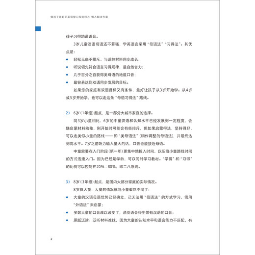 Be the best English learning planner for your children Gai Zhaoquan English Enlightenment Book List Foreign Language Research Press Planner 2 Solutions for lazy people