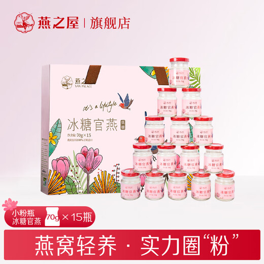 Yanzhiwu ready-to-eat bird's nest rock sugar bird's nest 70g15 business gift elder gift gift box