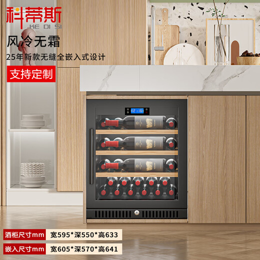 Curtis 25 New Seamless Fully Embedded Compressor Red Wine Cabinet Constant Temperature Wine Cabinet Embedded Hidden Wine Tea Refrigerator Design 32 Bottle Household Special Wine Cabinet Fully Embedded One Air-cooled Red Wine 0.63 Meters High