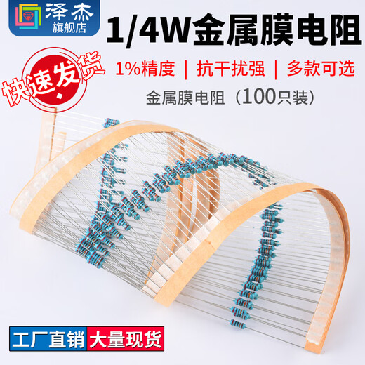 Zejie 1/4W metal film resistor element 1% color ring 1K2k10K100K47K470 10 ohm 100/120 ohm m 110 ohm 1/4W (100 pieces)