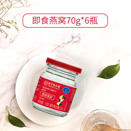 内廷上用北京同仁堂 即食燕窝70g*6瓶 滋补端午节礼物送女友长辈营养品