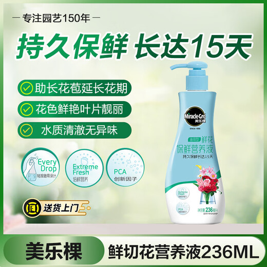 Meileke Fresh Cut Flower Nutrient Solution 236ML/Bottle Home Gardening Fertilizer Extended Flowering Period Concentrate Flower Preservation Solution