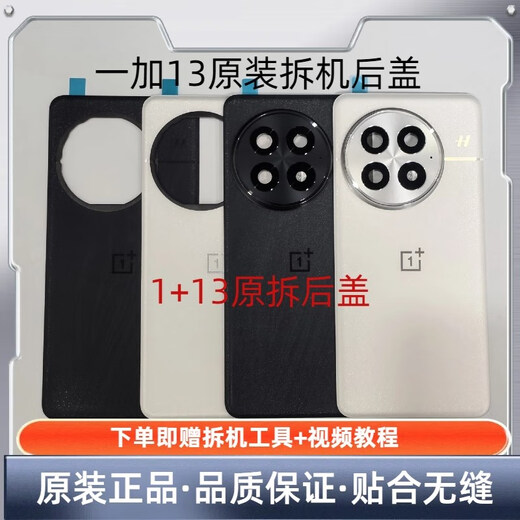 Suitable for OnePlus 13 original disassembled glass back cover 1+13 new original glass battery cover back case OnePlus 13 Bailu Chenxi original single back cover