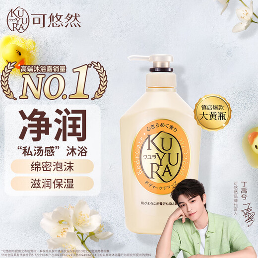 Keyouran Ding Yuxi's same style shower gel with rhubarb bottle 550ml, skin-beautifying fragrance, moisturizing, refreshing and long-lasting fragrance