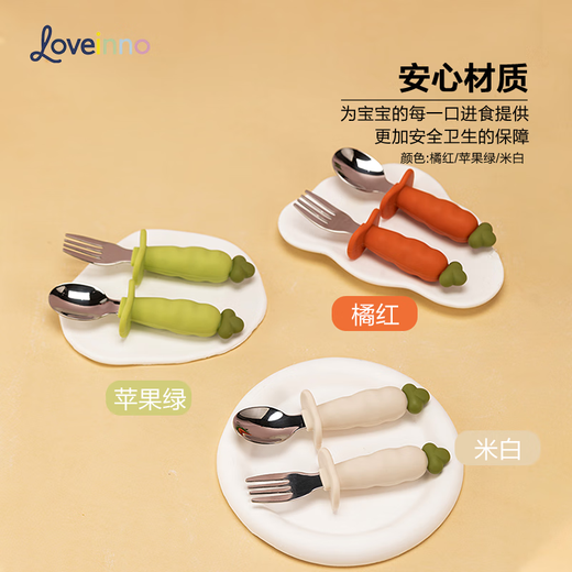 LOVEINNO胡萝卜叉勺 316不锈钢材质 铂金硅胶优质材料 悬空设计防误食挡板 橘红色 叉