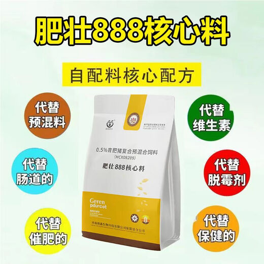 Feizhuang 888 core material premixed self-ingredient pig feed for fattening, weight gain, and trace element pig feed 1 bag