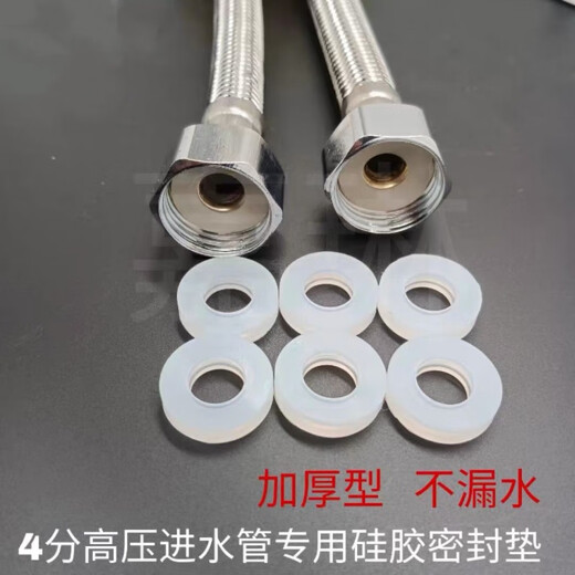 An Junsheng shower high-pressure sealing ring accessories faucet water inlet pipe special silicone thickened gasket 4 points 6 points water heater 4 points flat gasket 10 pieces