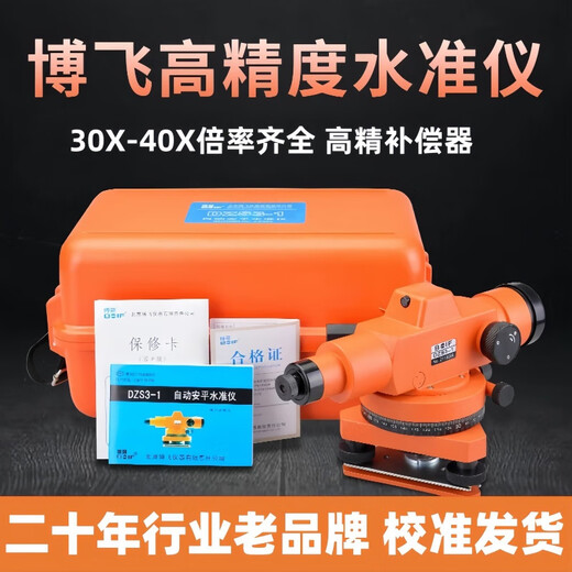 XMSJ1583 Las personas elogiaron el instrumento de nivel de nivel Beijing Bofei Conjunto completo de 38 veces Instrumentos de medición del sitio de construcción de alta precisión Construcción totalmente automática 30 veces Host + Trípode de madera + Ruler de torre