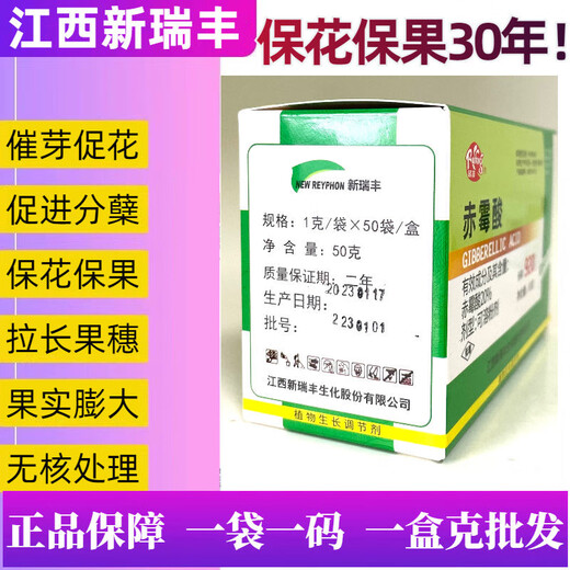 Jingtian small hoe 920 gibberellic acid accelerates germination, promotes flower invasion, preserves flowers and fruits, elongates and expands, antidotes drug damage, gibberellic acid growth regulator 2 bags, Xinruifeng 920, sold in pieces without box