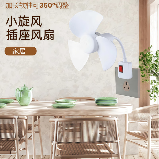 Electric fan household small fan desktop fan small cyclone socket electric fan integrated student dormitory office desk fan installed bathroom special small fan wall-mounted brushless motor small cyclone integrated socket