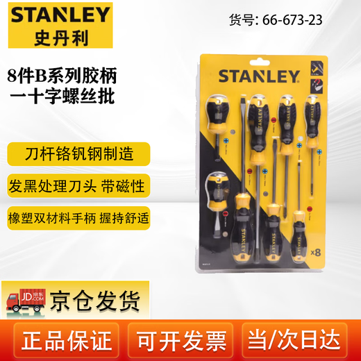
Stanley (STANLEY) B series rubber handle screwdriver set one-shaped cross driver with magnetic screwdriver 8-piece set 66-673-23