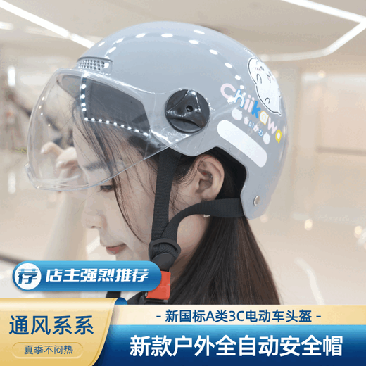 Les casques étudiants sont universels pour toutes les saisons de 10 à 18 ans [3886 PERSONNES LÉGES] voiture électrique, jolie protection sur Internet, crème glacée - [Chiikawa] Protection solaire en verre, taille uniforme