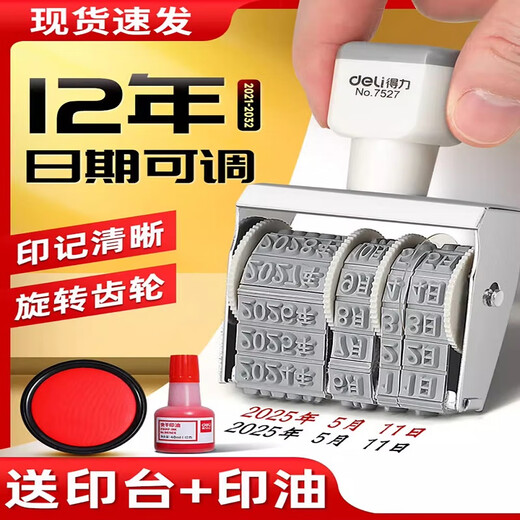 得力日期章可调带年月日滚轮数字日期印章可调数字印章印自由组合生产日期号码印章可调编码年月日印章 【年月日】日期印+9893秒干印台